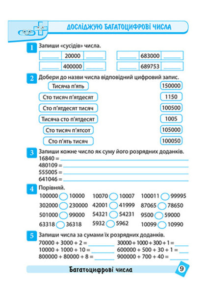 Mathematics. 4Th Grade - Математика. 4 клас Oksana Allina - Оксана Аллна 9786175244616-3