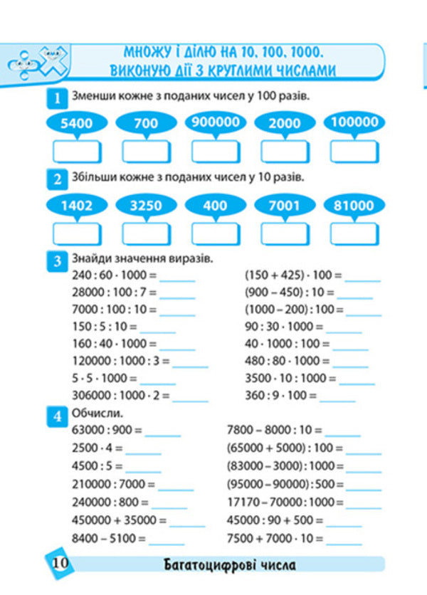 Mathematics. 4Th Grade - Математика. 4 клас Oksana Allina - Оксана Аллна 9786175244616-4