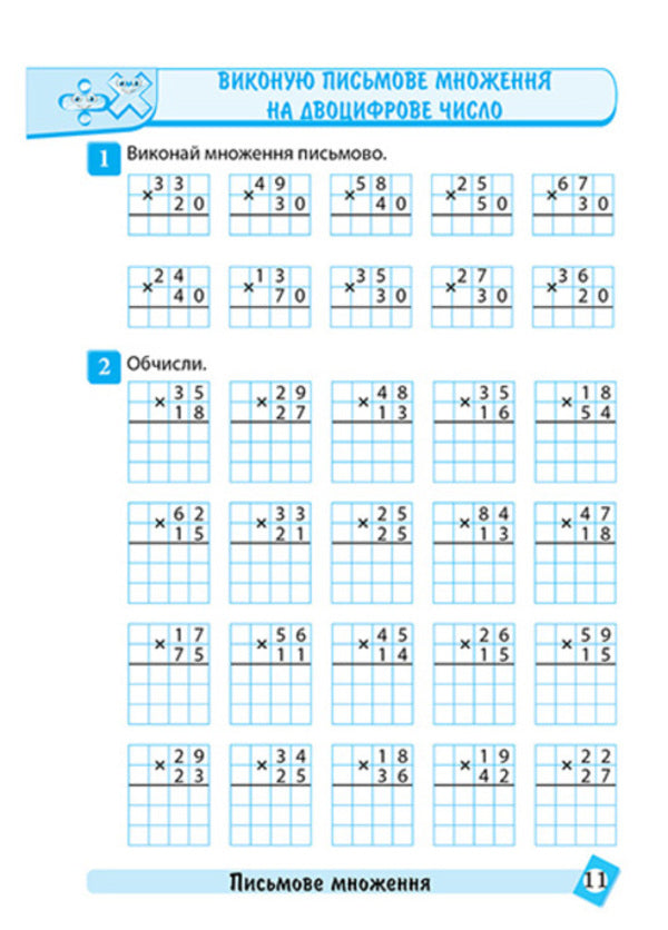 Mathematics. 4Th Grade - Математика. 4 клас Oksana Allina - Оксана Аллна 9786175244616-5