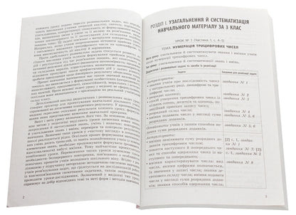 Mathematics. 4Th Grade Methodical Instructions. To The Textbook By S. O. Skvortsova, O. V. Onoprienko / Математика. 4 клас. Методичні настанови. До підручника С. О. Скворцової, О. В. Онопрієнко Oksana Onoprienko, Svetlana Skvortsova / Оксана Онопіренко, Світлана Скворцова 9786170926319-4