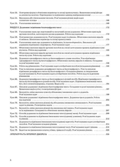 Mathematics. 4Th Grade Part 1 (Based On The Textbook By N.P. Listopad) / Математика. 4 клас. Частина 1 (за підручником Н. П. Листопад) Elena Kompanii, Tatiana Bondar / Олена Компані, Тетяна Бондар 9786170040985-4