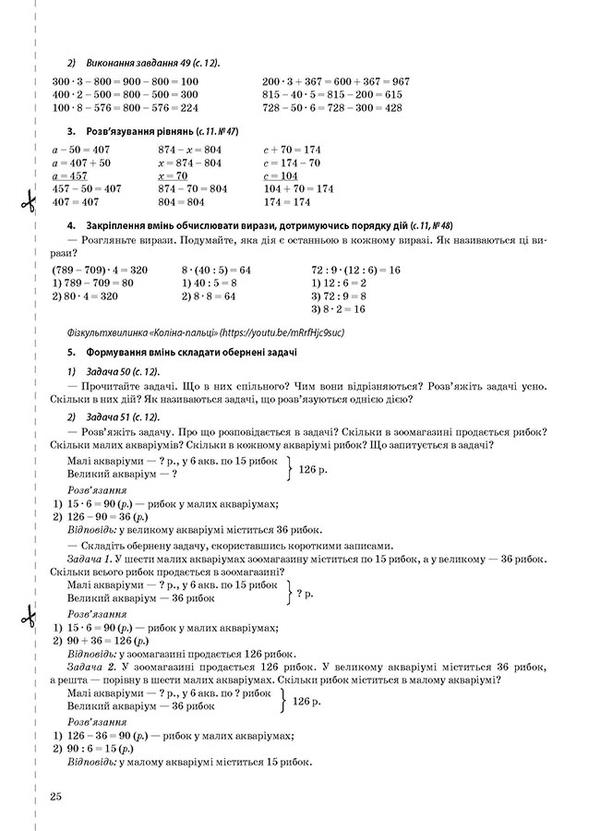 Mathematics. 4Th Grade Part 1 (Based On The Textbook By N.P. Listopad) / Математика. 4 клас. Частина 1 (за підручником Н. П. Листопад) Elena Kompanii, Tatiana Bondar / Олена Компані, Тетяна Бондар 9786170040985-6