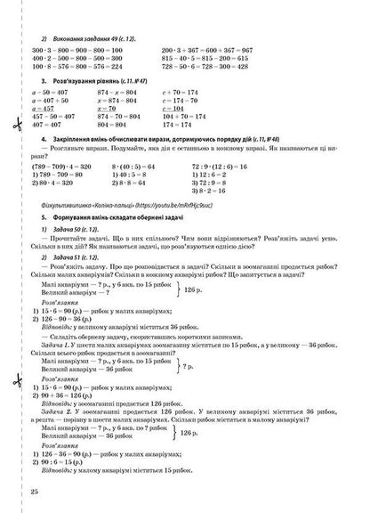 Mathematics. 4Th Grade Part 1 (Based On The Textbook By N.P. Listopad) / Математика. 4 клас. Частина 1 (за підручником Н. П. Листопад) Elena Kompanii, Tatiana Bondar / Олена Компані, Тетяна Бондар 9786170040985-6
