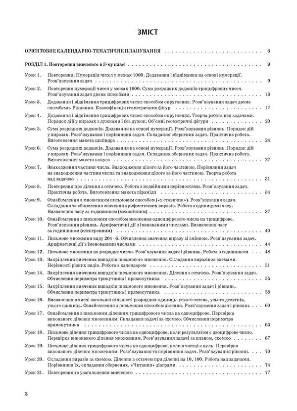 Mathematics. 4Th Grade Part 1 (Based On The Textbook By N.P. Listopad) / Математика. 4 клас. Частина 1 (за підручником Н. П. Листопад) Elena Kompanii, Tatiana Bondar / Олена Компані, Тетяна Бондар 9786170040985-2