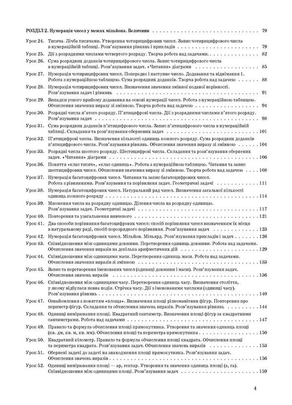Mathematics. 4Th Grade Part 1 (Based On The Textbook By N.P. Listopad) / Математика. 4 клас. Частина 1 (за підручником Н. П. Листопад) Elena Kompanii, Tatiana Bondar / Олена Компані, Тетяна Бондар 9786170040985-3