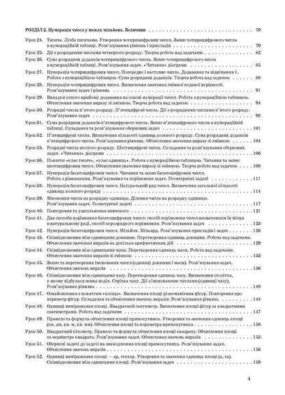 Mathematics. 4Th Grade Part 1 (Based On The Textbook By N.P. Listopad) / Математика. 4 клас. Частина 1 (за підручником Н. П. Листопад) Elena Kompanii, Tatiana Bondar / Олена Компані, Тетяна Бондар 9786170040985-3