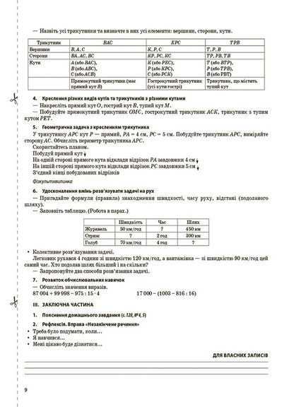 Mathematics. 4Th Grade Part 2 (According To The Textbook Of S. O. Skvortsova, O. V. Onoprienko) / Математика. 4 клас. Частина 2 (за підручником С. О. Скворцової, О. В. Онопрієнко) Elena Kompanii, Tatiana Bondar / Олена Компані, Тетяна Бондар 9786170041258-5
