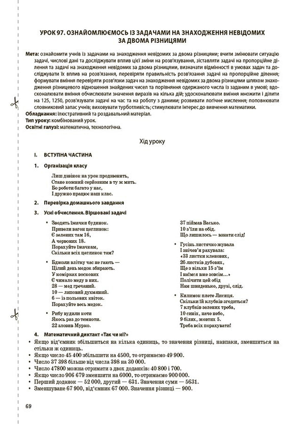 Mathematics. 4Th Grade Part 2 (According To The Textbook Of S. O. Skvortsova, O. V. Onoprienko) / Математика. 4 клас. Частина 2 (за підручником С. О. Скворцової, О. В. Онопрієнко) Elena Kompanii, Tatiana Bondar / Олена Компані, Тетяна Бондар 9786170041258-6