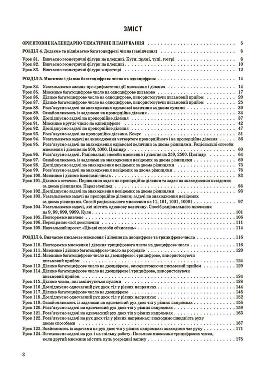 Mathematics. 4Th Grade Part 2 (According To The Textbook Of S. O. Skvortsova, O. V. Onoprienko) / Математика. 4 клас. Частина 2 (за підручником С. О. Скворцової, О. В. Онопрієнко) Elena Kompanii, Tatiana Bondar / Олена Компані, Тетяна Бондар 9786170041258-2