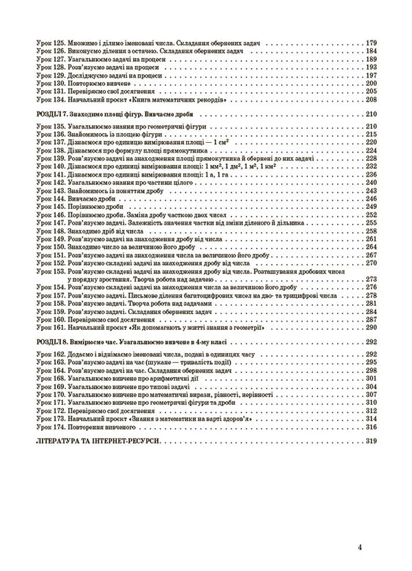 Mathematics. 4Th Grade Part 2 (According To The Textbook Of S. O. Skvortsova, O. V. Onoprienko) / Математика. 4 клас. Частина 2 (за підручником С. О. Скворцової, О. В. Онопрієнко) Elena Kompanii, Tatiana Bondar / Олена Компані, Тетяна Бондар 9786170041258-3
