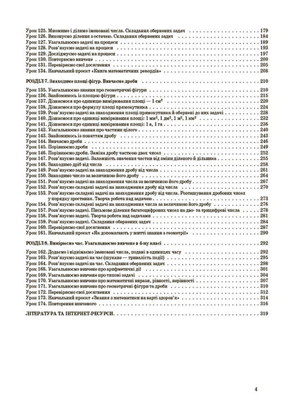 Mathematics. 4Th Grade Part 2 (According To The Textbook Of S. O. Skvortsova, O. V. Onoprienko) / Математика. 4 клас. Частина 2 (за підручником С. О. Скворцової, О. В. Онопрієнко) Elena Kompanii, Tatiana Bondar / Олена Компані, Тетяна Бондар 9786170041258-3