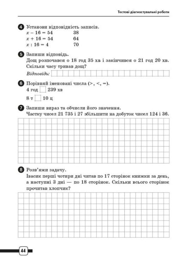 Mathematics. 4Th Grade Preparation For DPA. Estimated Final Diagnostic Works / Математика. 4 клас. Підготовка до ДПА. Орієнтовні підсумкові діагностувальні роботи Ksenia Shevchenko / Ксенія Шевченка 9786170992505-3