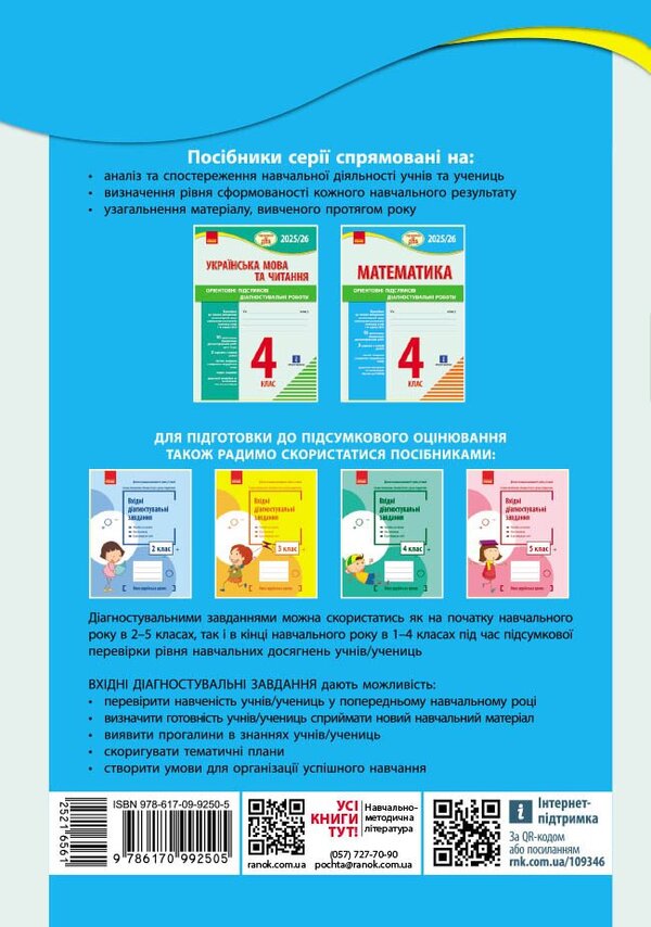 Mathematics. 4Th Grade Preparation For DPA. Estimated Final Diagnostic Works / Математика. 4 клас. Підготовка до ДПА. Орієнтовні підсумкові діагностувальні роботи Ksenia Shevchenko / Ксенія Шевченка 9786170992505-2