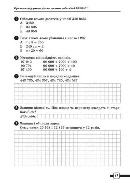 Mathematics. 4Th Grade Preparation For DPA. Estimated Final Diagnostic Works / Математика. 4 клас. Підготовка до ДПА. Орієнтовні підсумкові діагностувальні роботи Ksenia Shevchenko / Ксенія Шевченка 9786170992505-6