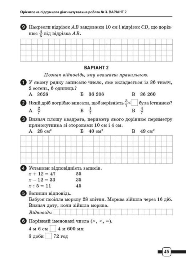 Mathematics. 4Th Grade Preparation For DPA. Estimated Final Diagnostic Works / Математика. 4 клас. Підготовка до ДПА. Орієнтовні підсумкові діагностувальні роботи Ksenia Shevchenko / Ксенія Шевченка 9786170992505-4