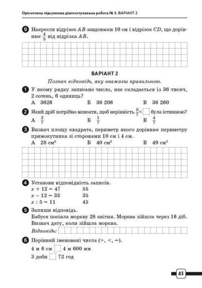 Mathematics. 4Th Grade Preparation For DPA. Estimated Final Diagnostic Works / Математика. 4 клас. Підготовка до ДПА. Орієнтовні підсумкові діагностувальні роботи Ksenia Shevchenko / Ксенія Шевченка 9786170992505-4