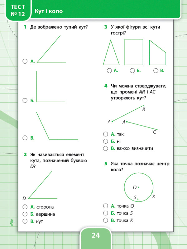 Mathematics. 4Th Grade (+ Stickers) / Математика. 4 клас (+ наліпки) Larisa Linnikova / Лариса Ліннікова 9786175440773-3