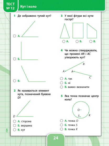 Mathematics. 4Th Grade (+ Stickers) / Математика. 4 клас (+ наліпки) Larisa Linnikova / Лариса Ліннікова 9786175440773-3