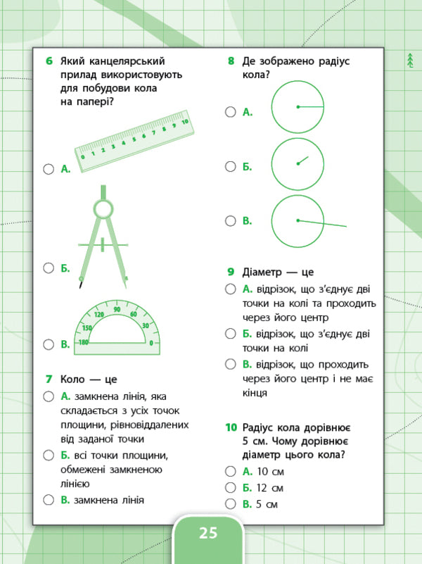 Mathematics. 4Th Grade (+ Stickers) / Математика. 4 клас (+ наліпки) Larisa Linnikova / Лариса Ліннікова 9786175440773-4