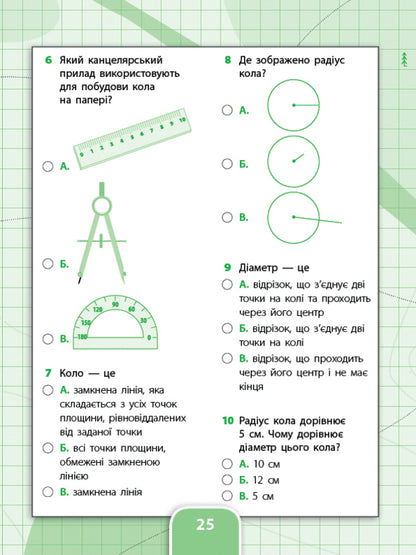 Mathematics. 4Th Grade (+ Stickers) / Математика. 4 клас (+ наліпки) Larisa Linnikova / Лариса Ліннікова 9786175440773-4