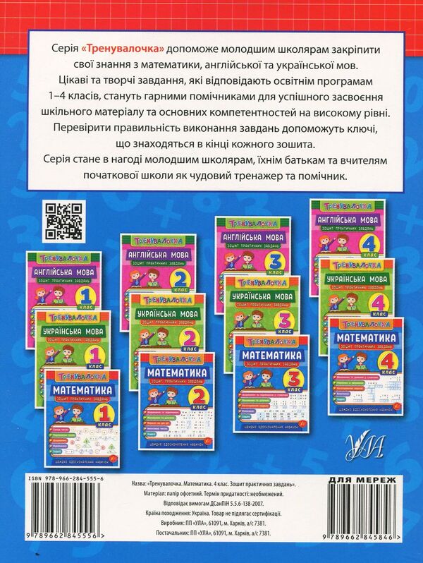 Mathematics. 4Th Grade Workbook Of Practical Tasks - Математика. 4 клас. Зошит практичних завдань Inna Danilyna, Olga Klymyshena - нна Данилна, Ольга Клмшена 9789662845556-2
