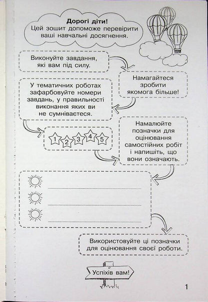 Mathematics. 4th grade Monitoring of educational achievements / Математика. 4 клас. Моніторинг навчальних досягнень Оксана Оноприенко, Светлана Скворцова 9786178774745-3