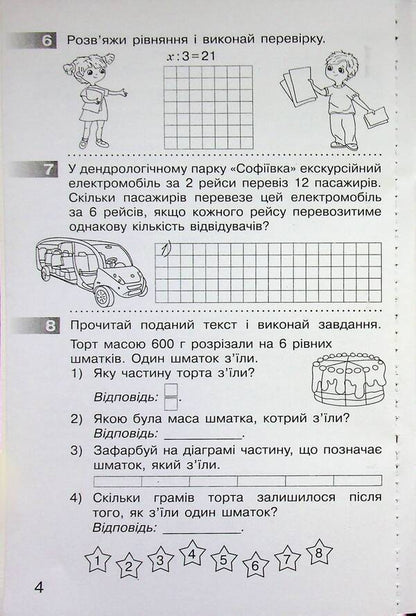 Mathematics. 4th grade Monitoring of educational achievements / Математика. 4 клас. Моніторинг навчальних досягнень Оксана Оноприенко, Светлана Скворцова 9786178774745-6