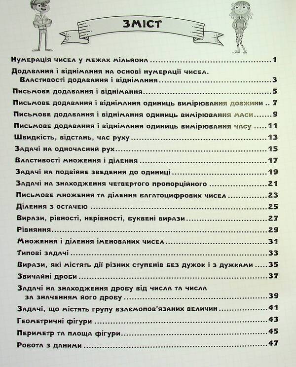 Mathematics. 4th grade Self-assessment cards / Математика. 4 клас. Картки самооцінювання Людмила Паук 978-966-945-456-0-3