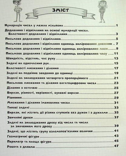 Mathematics. 4th grade Self-assessment cards / Математика. 4 клас. Картки самооцінювання Людмила Паук 978-966-945-456-0-3