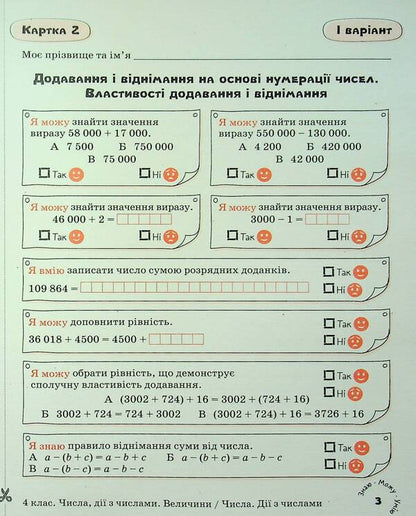 Mathematics. 4th grade Self-assessment cards / Математика. 4 клас. Картки самооцінювання Людмила Паук 978-966-945-456-0-6