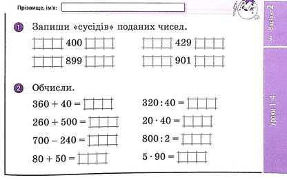 Mathematics. 4th grade Tear-off cards (for the textbook O. M. Gis, I. V. Filyak) / Математика. 4 клас. Відривні картки (до підручника О. М. Гісь, І. В. Філяк) Антонина Назаренко 978-617-09-7148-7-5