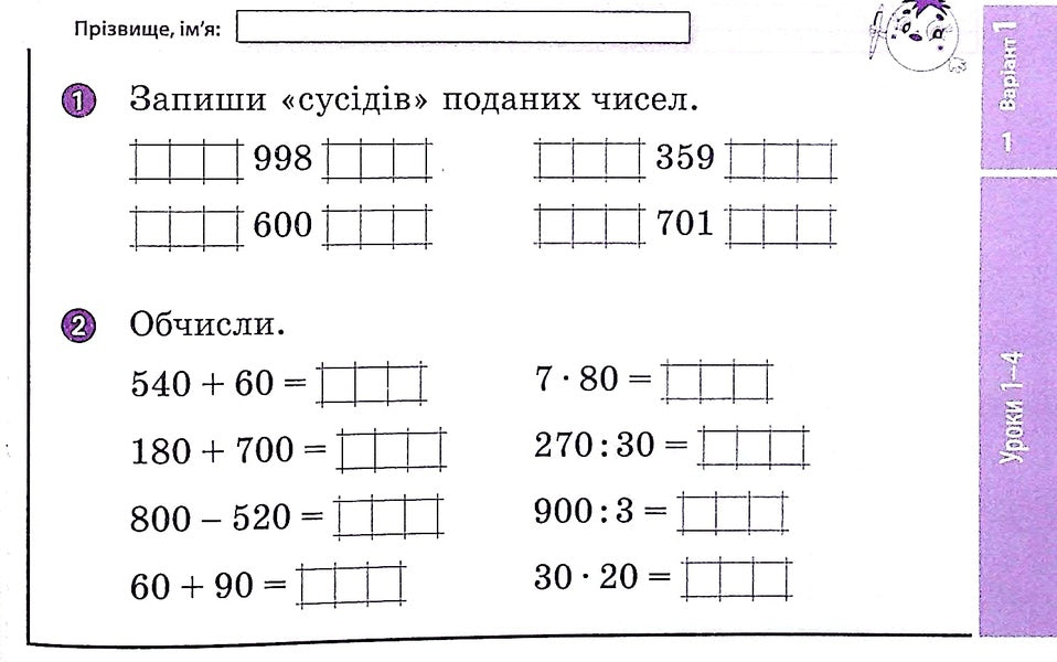 Mathematics. 4th grade Tear-off cards (for the textbook O. M. Gis, I. V. Filyak) / Математика. 4 клас. Відривні картки (до підручника О. М. Гісь, І. В. Філяк) Антонина Назаренко 978-617-09-7148-7-4
