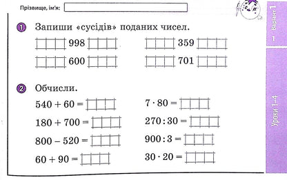 Mathematics. 4th grade Tear-off cards (for the textbook O. M. Gis, I. V. Filyak) / Математика. 4 клас. Відривні картки (до підручника О. М. Гісь, І. В. Філяк) Антонина Назаренко 978-617-09-7148-7-4