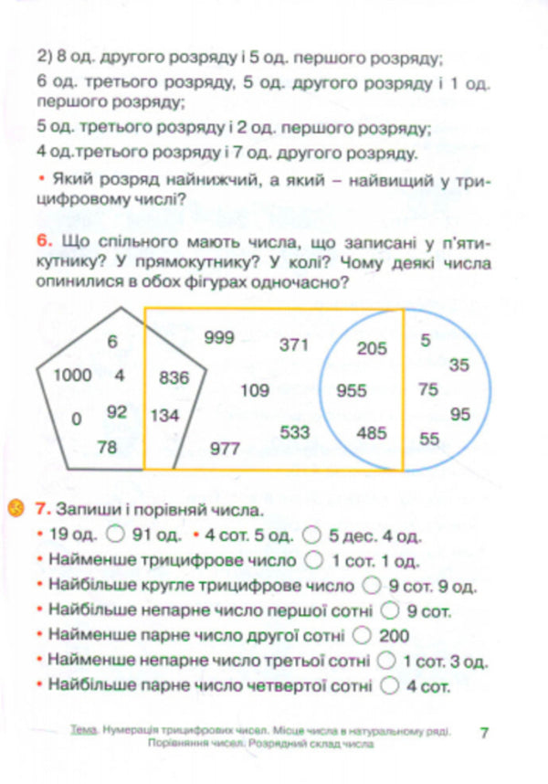 Mathematics. 4th grade Textbook for ZNZ. In 3 parts. Part 1 / Математика. 4 клас. Підручник для ЗНЗ. У 3-х частинах. Частина 1 Ольга Гись, Ирина Филяк 978-617-09-3656-1-6