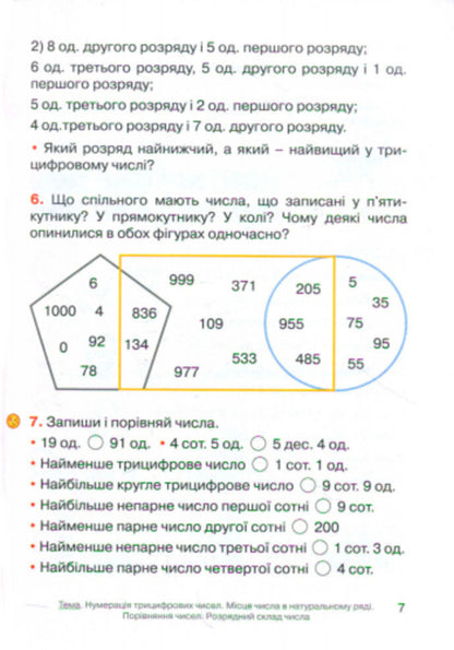 Mathematics. 4th grade Textbook for ZNZ. In 3 parts. Part 1 / Математика. 4 клас. Підручник для ЗНЗ. У 3-х частинах. Частина 1 Ольга Гись, Ирина Филяк 978-617-09-3656-1-6