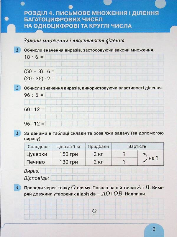 Mathematics. 4th grade Workbook. Part 2 / Математика. 4 клас. Робочий зошит. Частина 2 Виктория Киричук 978-966-945-568-0-2