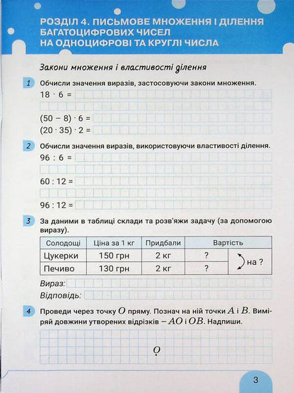 Mathematics. 4th grade Workbook. Part 2 / Математика. 4 клас. Робочий зошит. Частина 2 Виктория Киричук 978-966-945-568-0-2