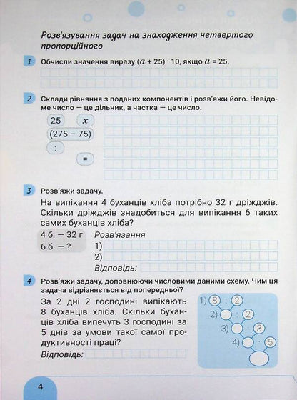 Mathematics. 4th grade Workbook. Part 2 / Математика. 4 клас. Робочий зошит. Частина 2 Виктория Киричук 978-966-945-568-0-3