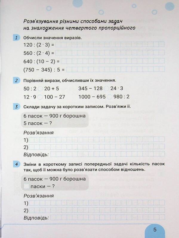 Mathematics. 4th grade Workbook. Part 2 / Математика. 4 клас. Робочий зошит. Частина 2 Виктория Киричук 978-966-945-568-0-4