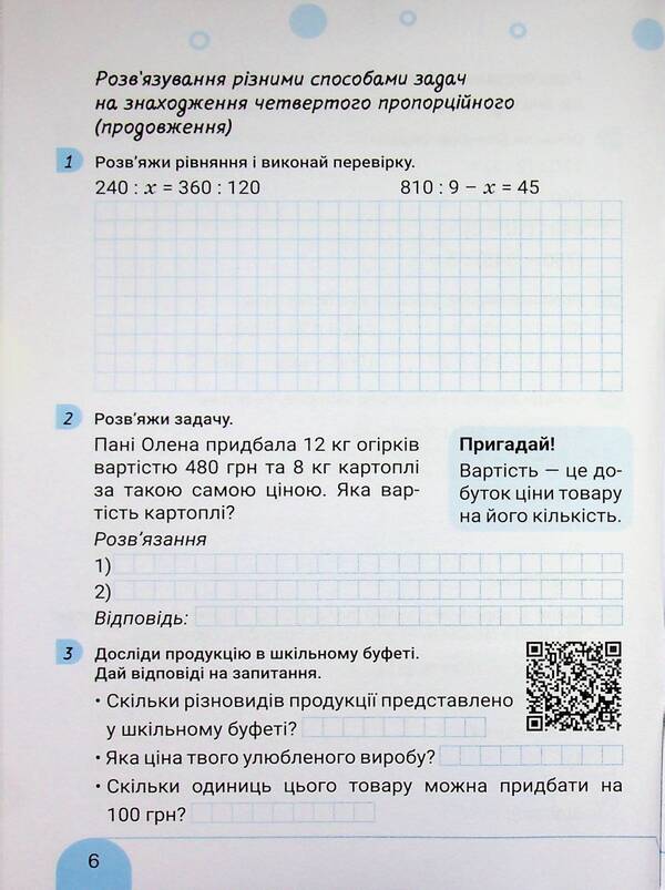 Mathematics. 4th grade Workbook. Part 2 / Математика. 4 клас. Робочий зошит. Частина 2 Виктория Киричук 978-966-945-568-0-5