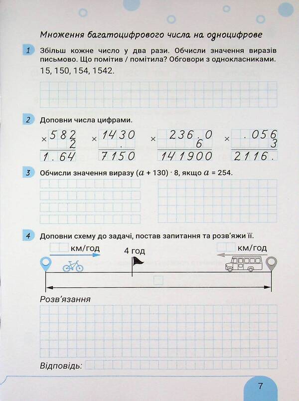 Mathematics. 4th grade Workbook. Part 2 / Математика. 4 клас. Робочий зошит. Частина 2 Виктория Киричук 978-966-945-568-0-6