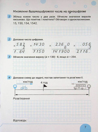 Mathematics. 4th grade Workbook. Part 2 / Математика. 4 клас. Робочий зошит. Частина 2 Виктория Киричук 978-966-945-568-0-6