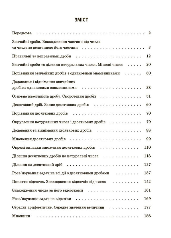 Mathematics. 5Th Grade 2Nd Part. My Synopsis. Materials For Lessons / Математика. 5 клас. 2 частина. Мій конспект. Матеріали до уроків Olga Starova / Ольга Старова 9786170041135-2
