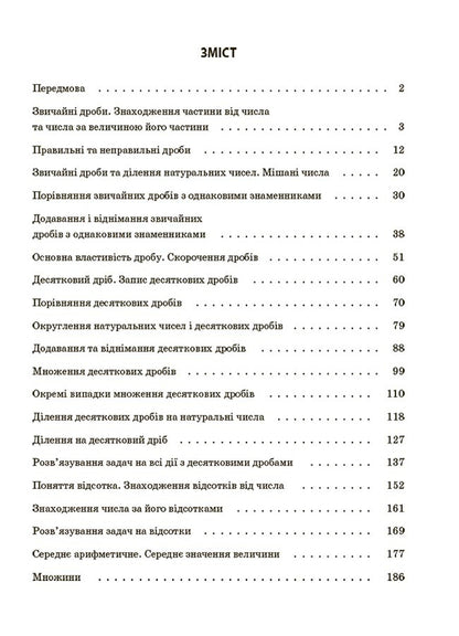 Mathematics. 5Th Grade 2Nd Part. My Synopsis. Materials For Lessons / Математика. 5 клас. 2 частина. Мій конспект. Матеріали до уроків Olga Starova / Ольга Старова 9786170041135-2