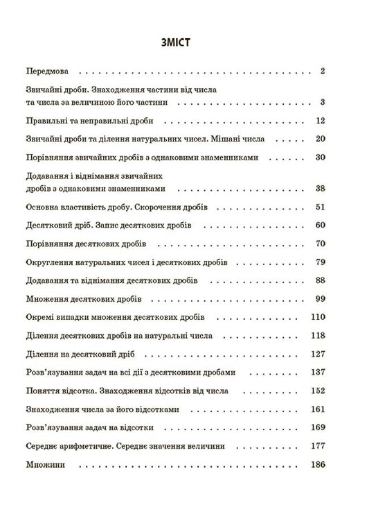 Mathematics. 5Th Grade 2Nd Part. My Synopsis. Materials For Lessons / Математика. 5 клас. 2 частина. Мій конспект. Матеріали до уроків Olga Starova / Ольга Старова 9786170041135-2