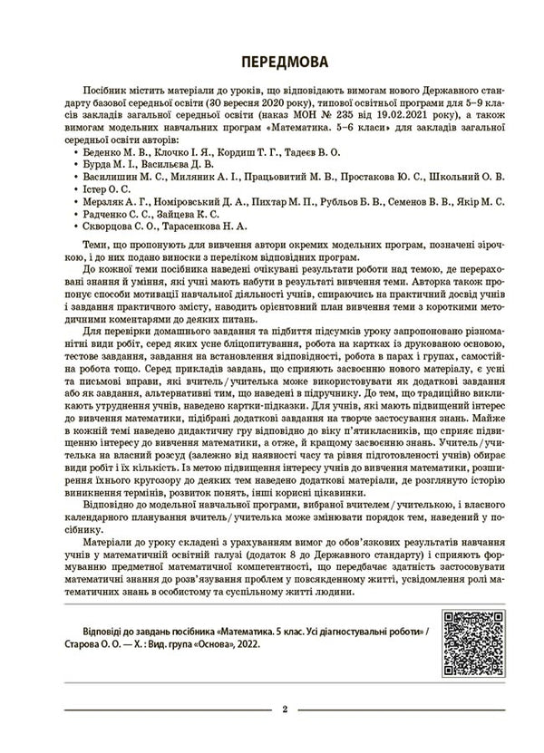Mathematics. 5Th Grade 2Nd Part. My Synopsis. Materials For Lessons / Математика. 5 клас. 2 частина. Мій конспект. Матеріали до уроків Olga Starova / Ольга Старова 9786170041135-3