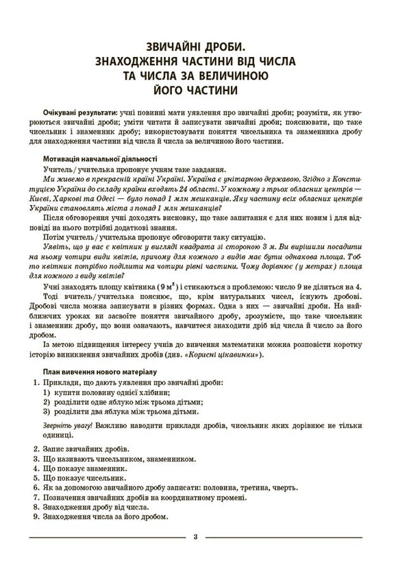 Mathematics. 5Th Grade 2Nd Part. My Synopsis. Materials For Lessons / Математика. 5 клас. 2 частина. Мій конспект. Матеріали до уроків Olga Starova / Ольга Старова 9786170041135-4
