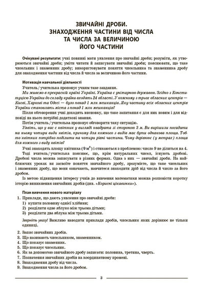 Mathematics. 5Th Grade 2Nd Part. My Synopsis. Materials For Lessons / Математика. 5 клас. 2 частина. Мій конспект. Матеріали до уроків Olga Starova / Ольга Старова 9786170041135-4