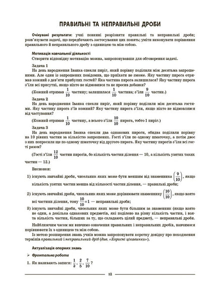Mathematics. 5Th Grade 2Nd Part. My Synopsis. Materials For Lessons / Математика. 5 клас. 2 частина. Мій конспект. Матеріали до уроків Olga Starova / Ольга Старова 9786170041135-5