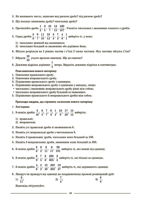 Mathematics. 5Th Grade 2Nd Part. My Synopsis. Materials For Lessons / Математика. 5 клас. 2 частина. Мій конспект. Матеріали до уроків Olga Starova / Ольга Старова 9786170041135-6